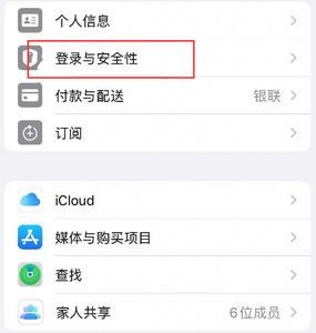 陵川苹果维修站分享手机号注册的Apple ID如何换成邮箱【图文教程】 