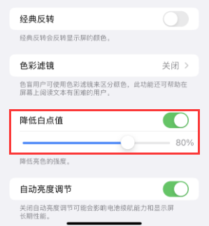 陵川苹果电池维修分享iPhone省电巧妙设置降低白点值