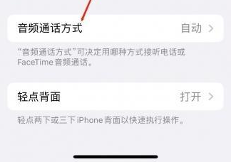 陵川苹果蓝牙维修店分享iPhone设置蓝牙设备接听电话方法