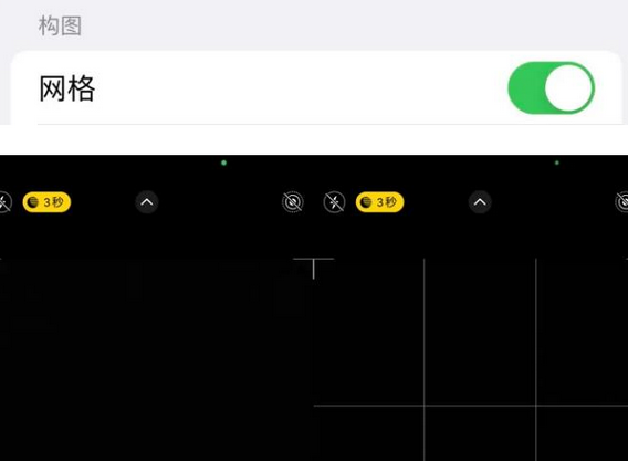 陵川苹果手机维修网点分享iPhone如何开启九宫格构图功能