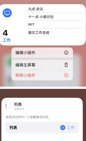 陵川苹果14维修店分享iPhone14如何设置主屏幕显示多个不同类型提醒事项