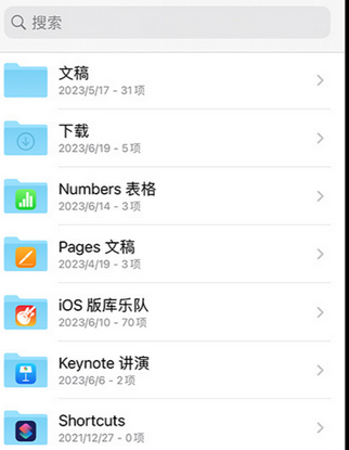 陵川apple维修中心分享iPhone文件应用中存储和找到下载文件