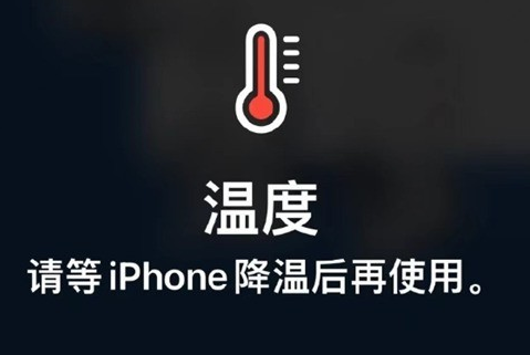 陵川苹果维修站分享iPhone手机发烫严重怎么办 