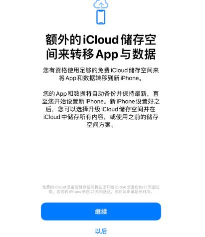 陵川苹果14维修网点分享iPhone14如何增加iCloud临时免费空间