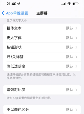 陵川苹果14服务点分享iPhone14如何单独设置App