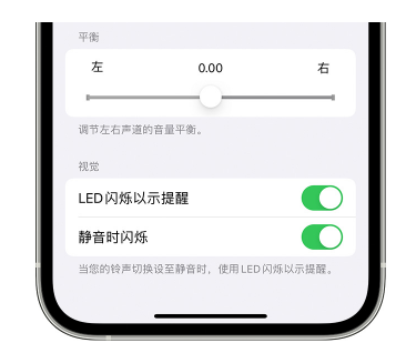 陵川苹果14维修分享iPhone14静音时如何设置LED闪烁提示 