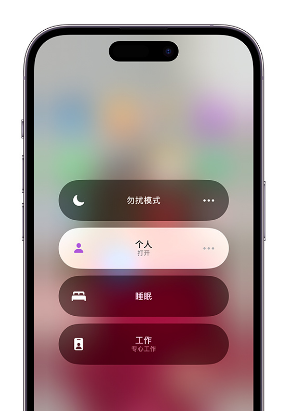 陵川苹果14维修中心分享在iPhone14上定制个人专注模式 
