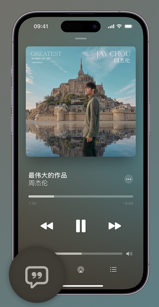 陵川iphone维修分享如何在iPhone上使用Apple Music全新唱歌功能 