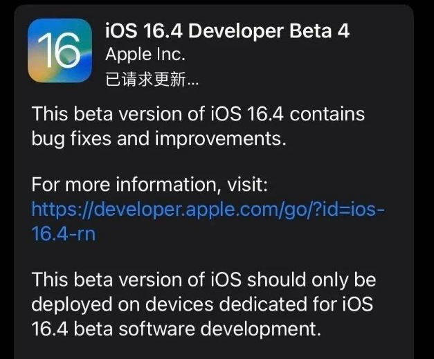 陵川苹果维修网点分享iOS 16.4 beta 4更新内容及升级建议 