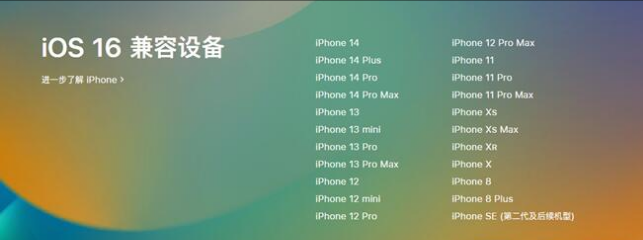 陵川苹果手机维修分享:iOS 16.4 Beta 3支持哪些机型升级？ 