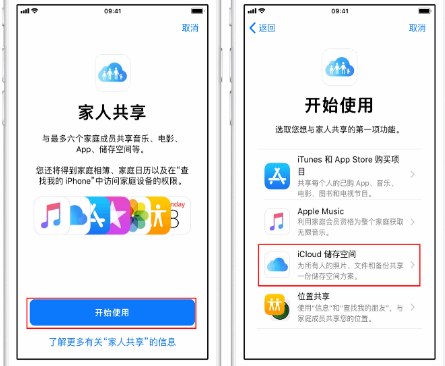 陵川苹果14维修分享：iPhone14如何与家人共享iCloud储存空间？ 