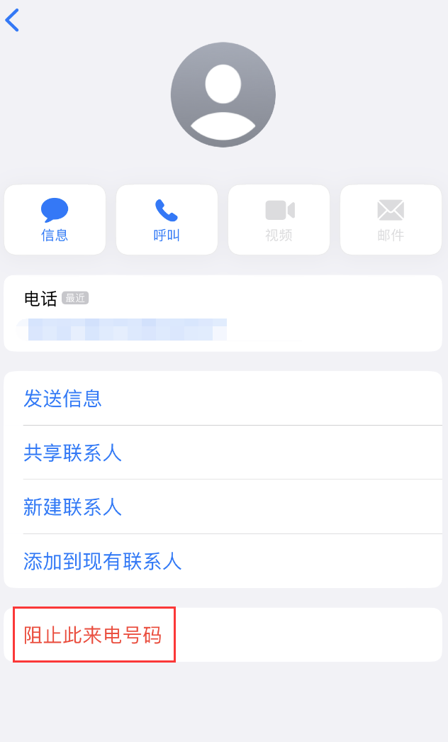 陵川苹果手机维修分享：iPhone 拒收陌生人 iMessage 信息的方法 