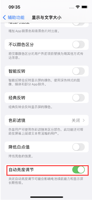 陵川苹果15维修店分享iPhone 15 Pro系列屏幕亮度 