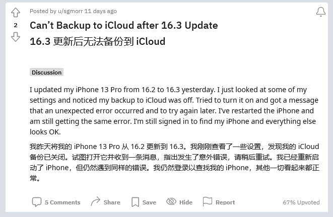 陵川苹果手机维修分享iOS 16.3 升级后多项 iCloud 服务无法同步怎么办 