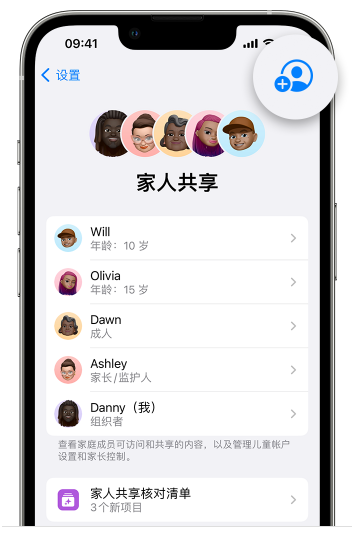 陵川苹果维修网点分享iOS 16 小技巧：通过“家人共享”为孩子创建 Apple ID 