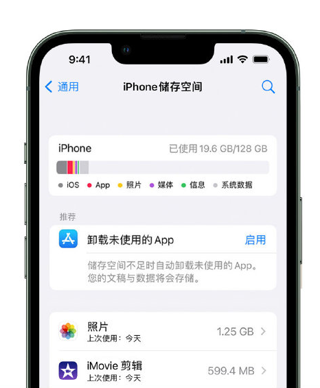 陵川苹果14维修店分享管理 iPhone 14 机型储存空间的方法 