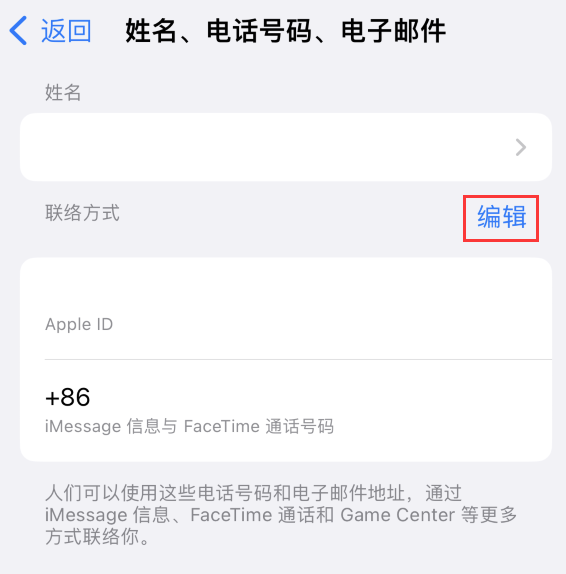 陵川苹果手机维修点分享iPhone 上更新 Apple ID的方法 