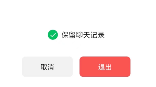 陵川苹果14维修分享iPhone 14微信退群可以保留聊天记录吗 