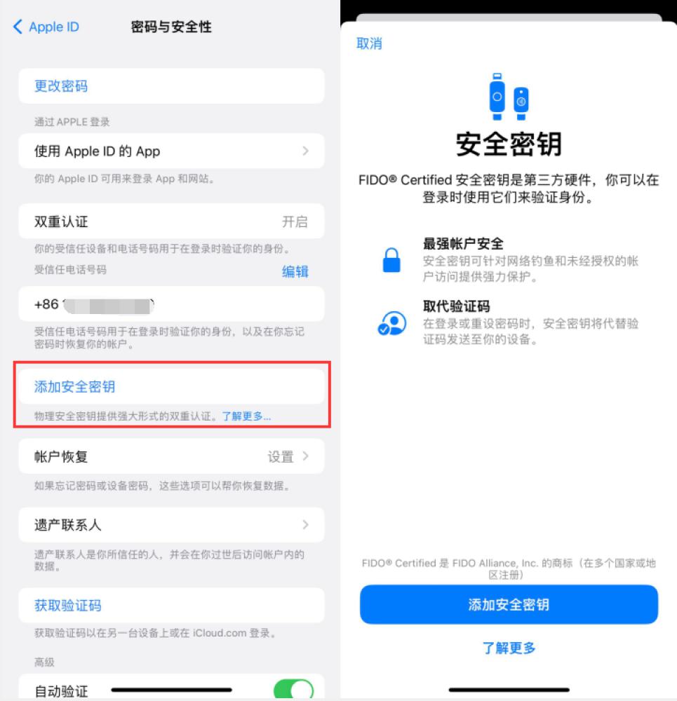 陵川苹果服务网点分享物理安全密钥有什么用？iOS 16.3新增支持物理安全密钥会更安全吗？ 