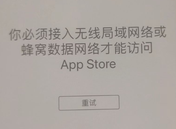 陵川苹果服务网点分享无法在 iPhone 上打开 App Store 怎么办 