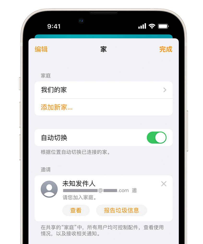 陵川苹果手机维修分享iPhone 小技巧：在“家庭”应用中删除和举报垃圾邀请 