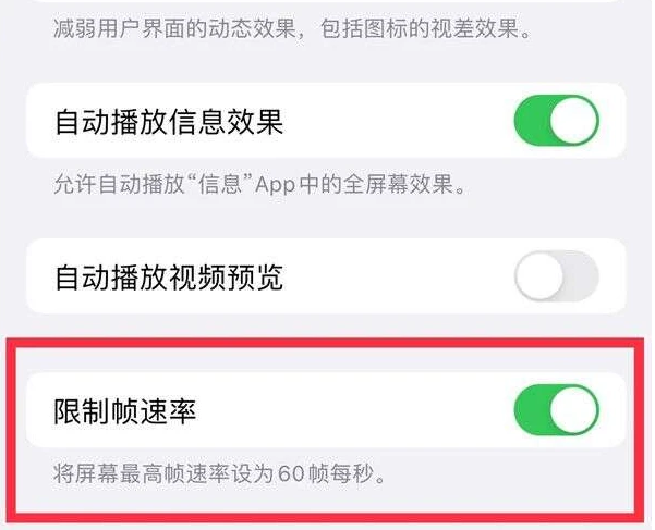 陵川苹果13维修分享iPhone13 Pro高刷是否可以手动控制 