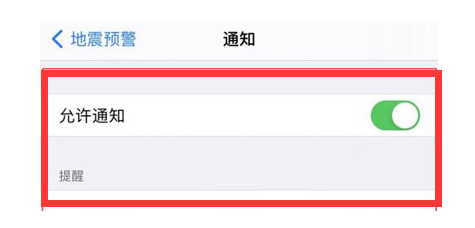 陵川苹果13维修分享iPhone13如何开启地震预警 