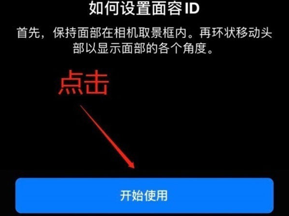 陵川苹果13维修分享iPhone 13可以录入几个面容ID 