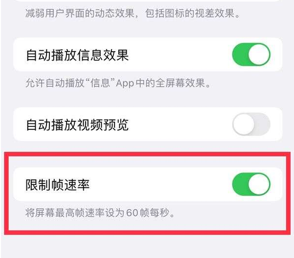 陵川苹果13维修分享iPhone13 Pro高刷设置方法 