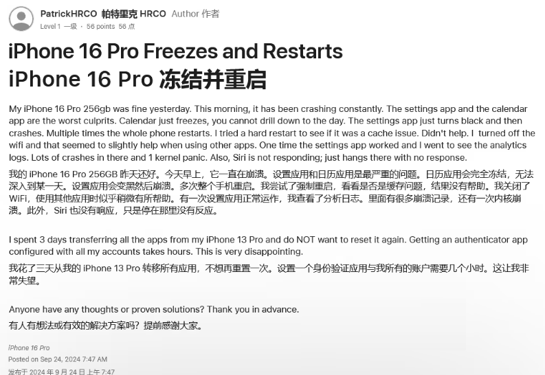 陵川苹果16维修分享iPhone 16 Pro / Max 用户遇随机卡死 / 重启问题 