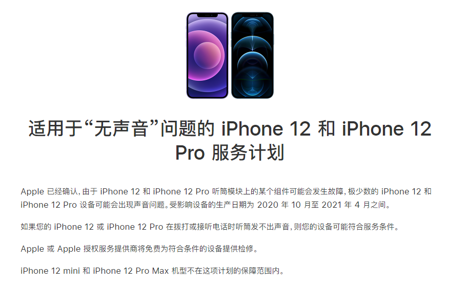 陵川苹果手机维修分享iPhone 12/Pro 拨打或接听电话时无声音怎么办 