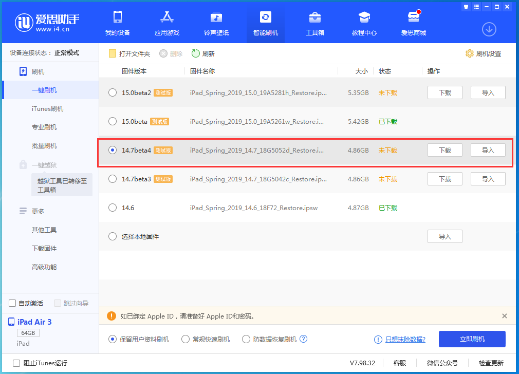 陵川苹果手机维修分享iOS 14.7 beta 4更新内容及升级方法教程 