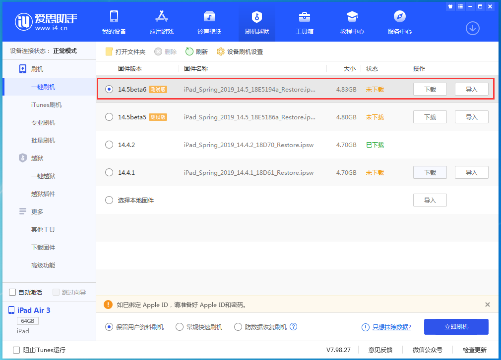 陵川苹果手机维修分享苹果 iOS 14.5Beta 6更新内容及升级方法 