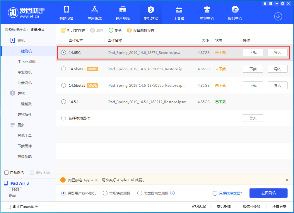 陵川苹果手机维修分享iOS14.6RC版更新内容及升级方法 