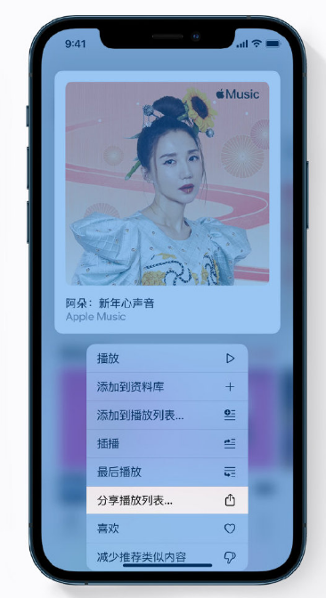 陵川苹果手机维修分享Apple Music 新增新年歌单，快来分享给好友 