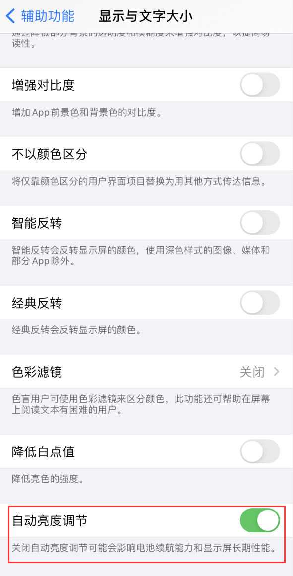 陵川苹果手机维修分享iPhone 自动亮度调节失灵怎么办 