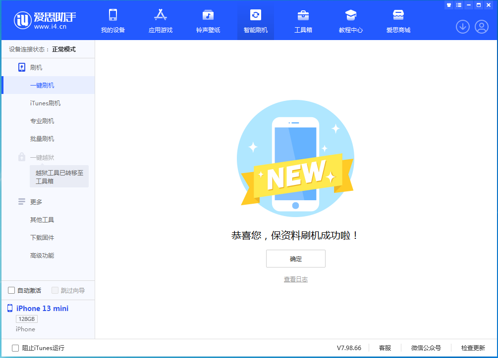 陵川苹果手机维修分享iOS 16.5 RC版升级_iOS 16.5 RC版一键刷机教程 
