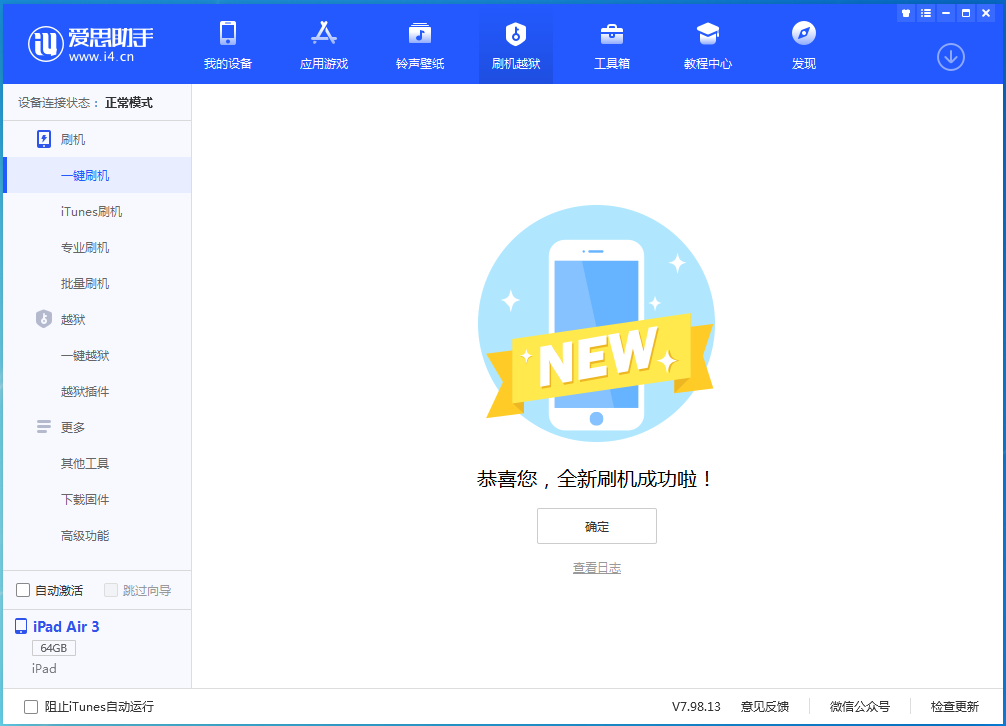 陵川苹果手机维修分享iOS 13.6 测试版_iOS 13.6 测试版一键刷机教程 
