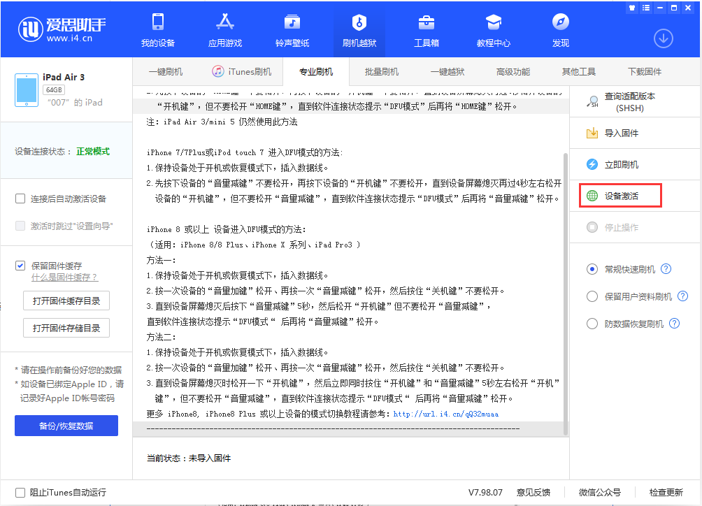 陵川苹果手机维修分享iOS 13.2.2正式版_iOS 13.2.2 正式版一键刷机教程 