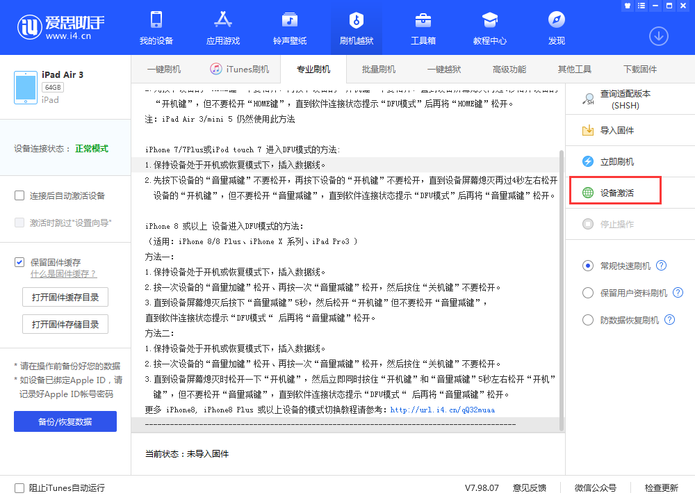 陵川苹果手机维修分享iOS 13.3 测试版_iOS 13.3 测试版一键刷机教程 